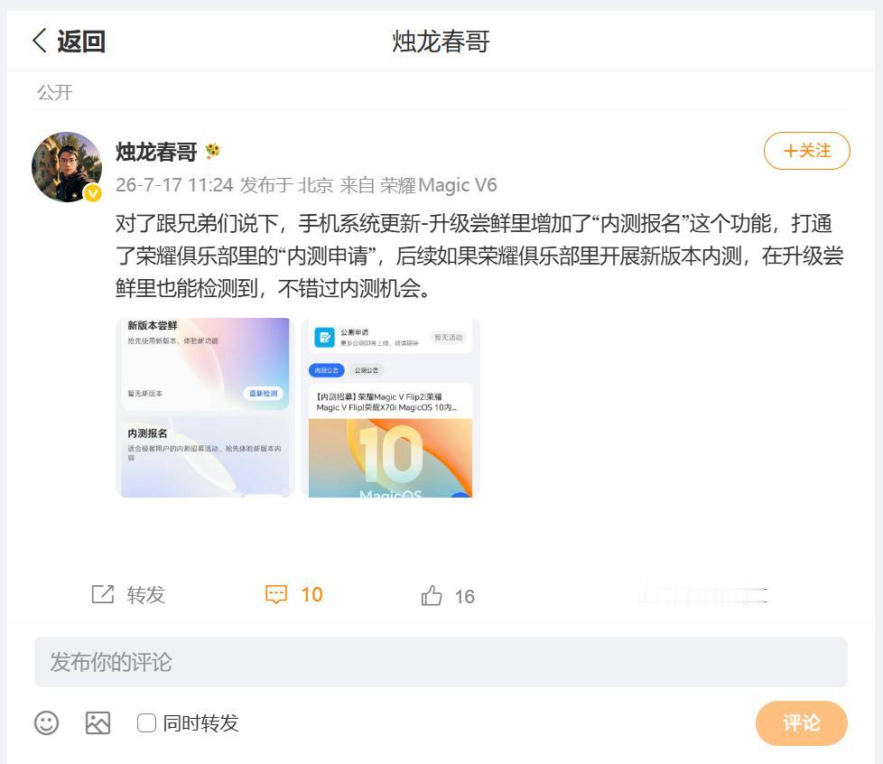 小伙伴们有没有错过荣耀MagicOS系统内测的活动呢？刚刚看到荣耀俱乐部负责人烛