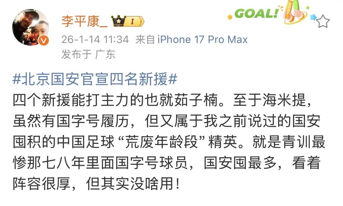 北京国安官宣四名球员加入，名记：都没啥用！北京国安宣布茹子楠、阿不都海米提、贾