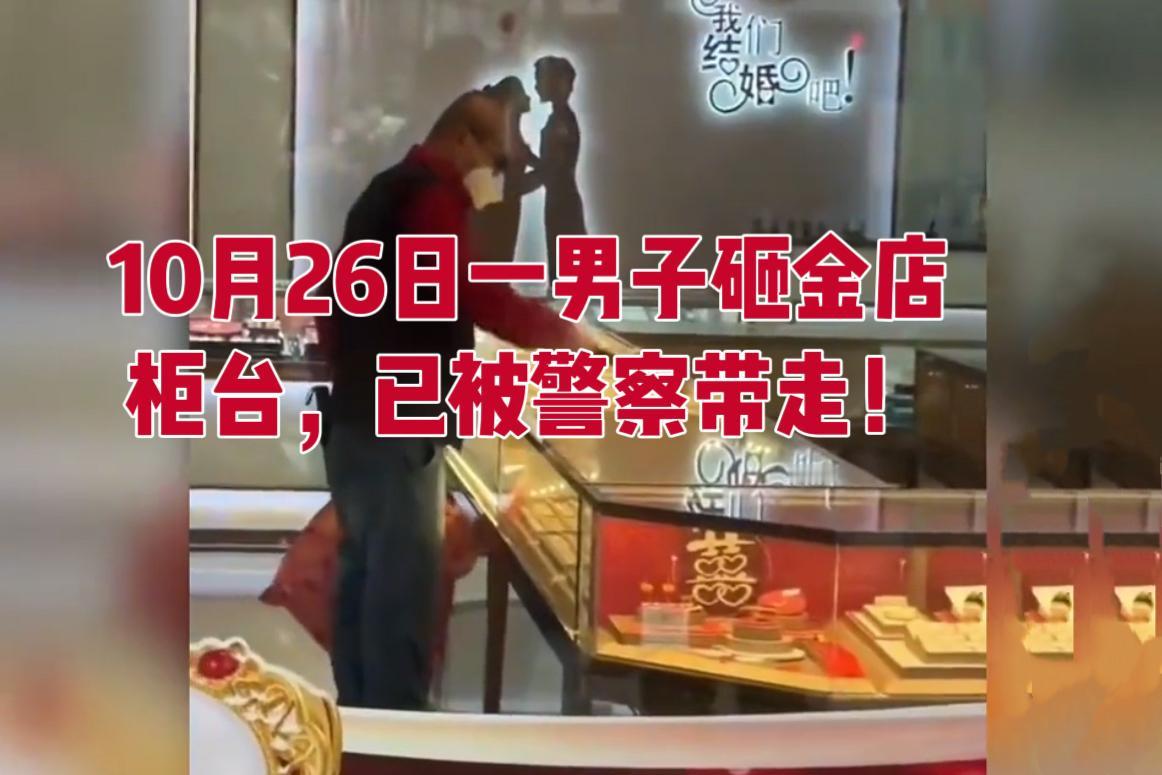 已经穷疯了!上海37岁男子砸金店!警察已抓走!现在金价涨到1