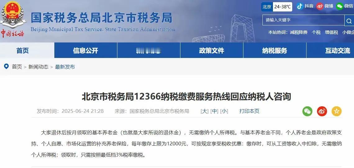 在人社部和财政部关于2025年调整退休人员基本养老金的通知公布之前，“个人养老金