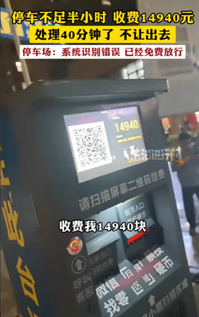 “离了个大谱！”7月8日，浙江，一男子在停车场停了不到半个小时，出来时，竟然收费