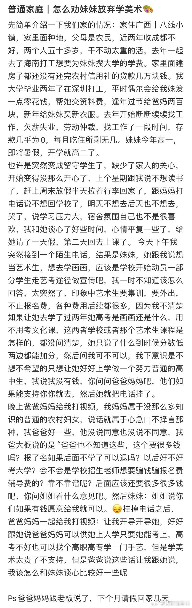 普通家庭｜怎么劝妹妹放弃学美术❓​​​