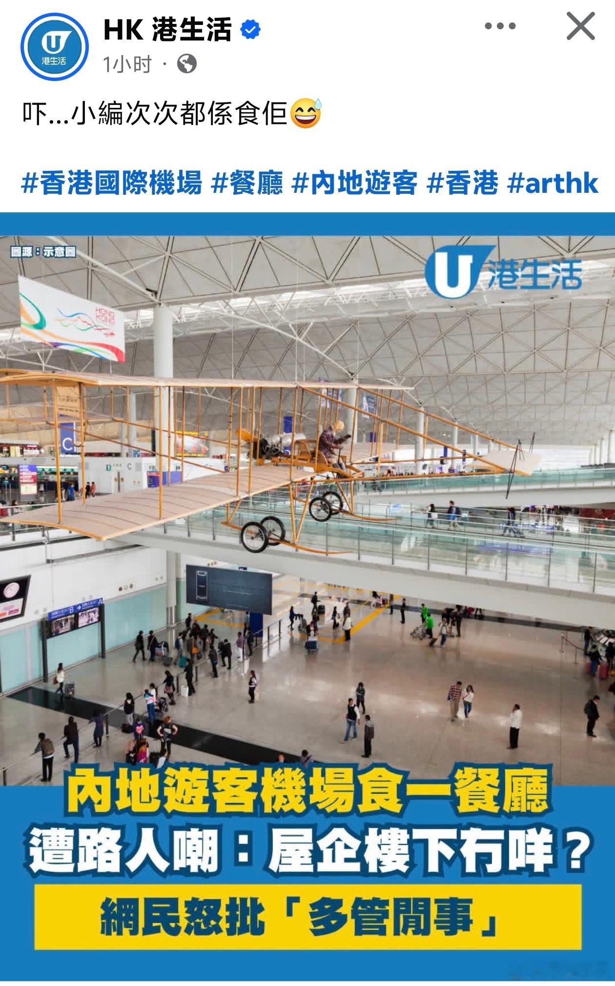内地游客在香港机场吃麦当劳被港女嘲讽HK港生活报道，有内地旅发文表示，当时在香港