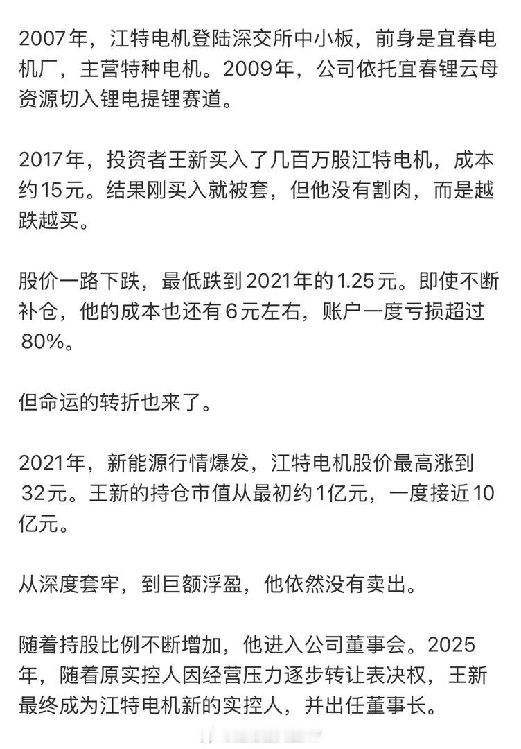 炒股炒成股东不稀奇。但这位直接成了董事长……