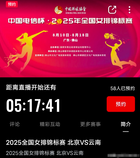 好消息！央视频直播女排比赛了！女排全锦赛今日开赛，央视频将直播！2025全国