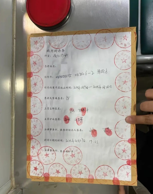 这才是真正的病例封存！！