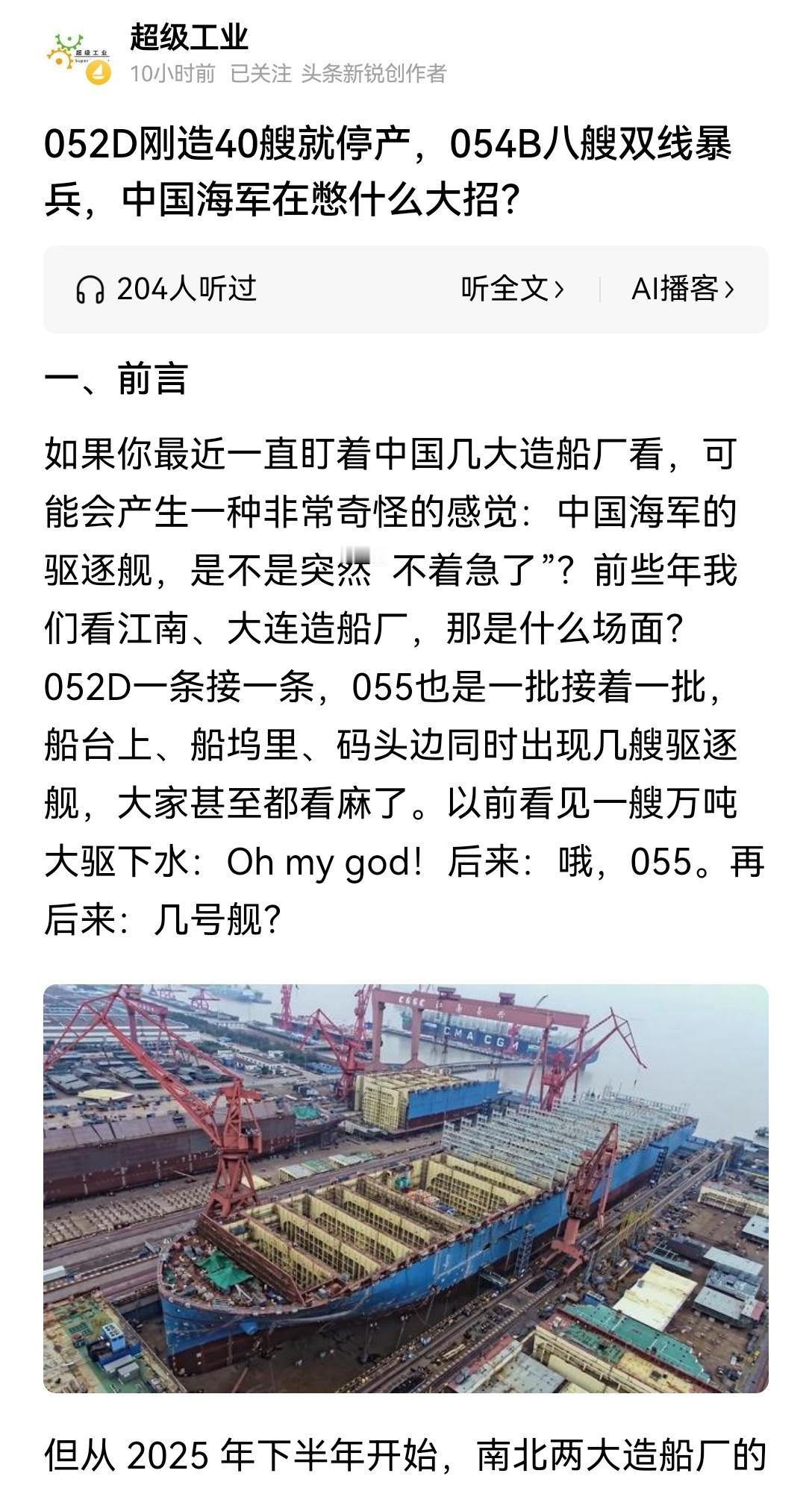 【我国停造052D，转而大批量建造054B，核心战略考量：专攻反潜短板】此前不少