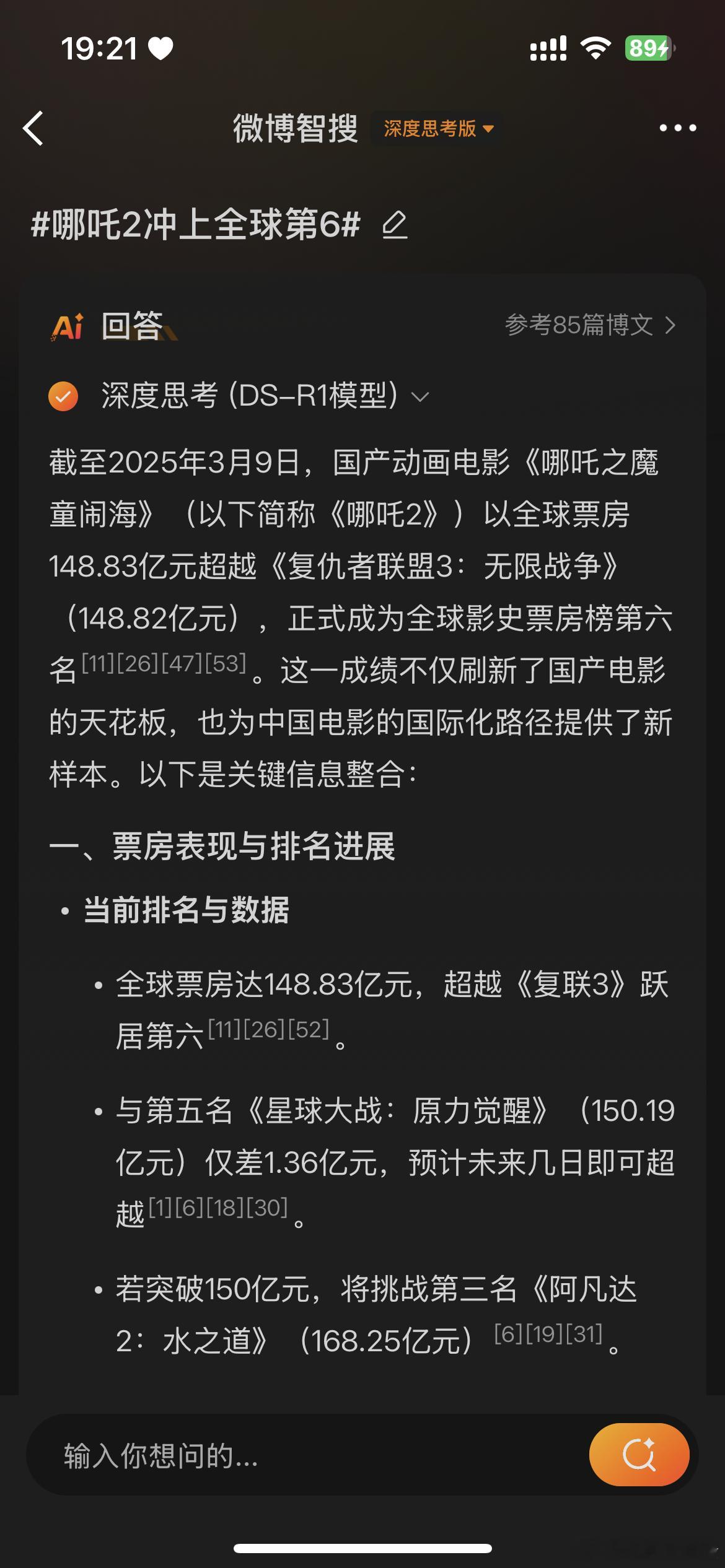 哪吒2冲上全球第6的相关内容，来智搜看看：《哪吒之魔童闹海》以148.83亿元票