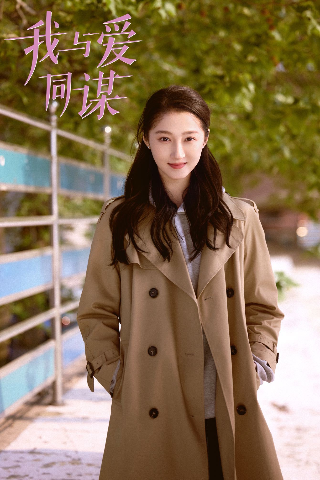 关晓彤苏知秋妆造关晓彤《我与爱同谋》开机官宣图好有氛围感，清冷破碎感+智性大