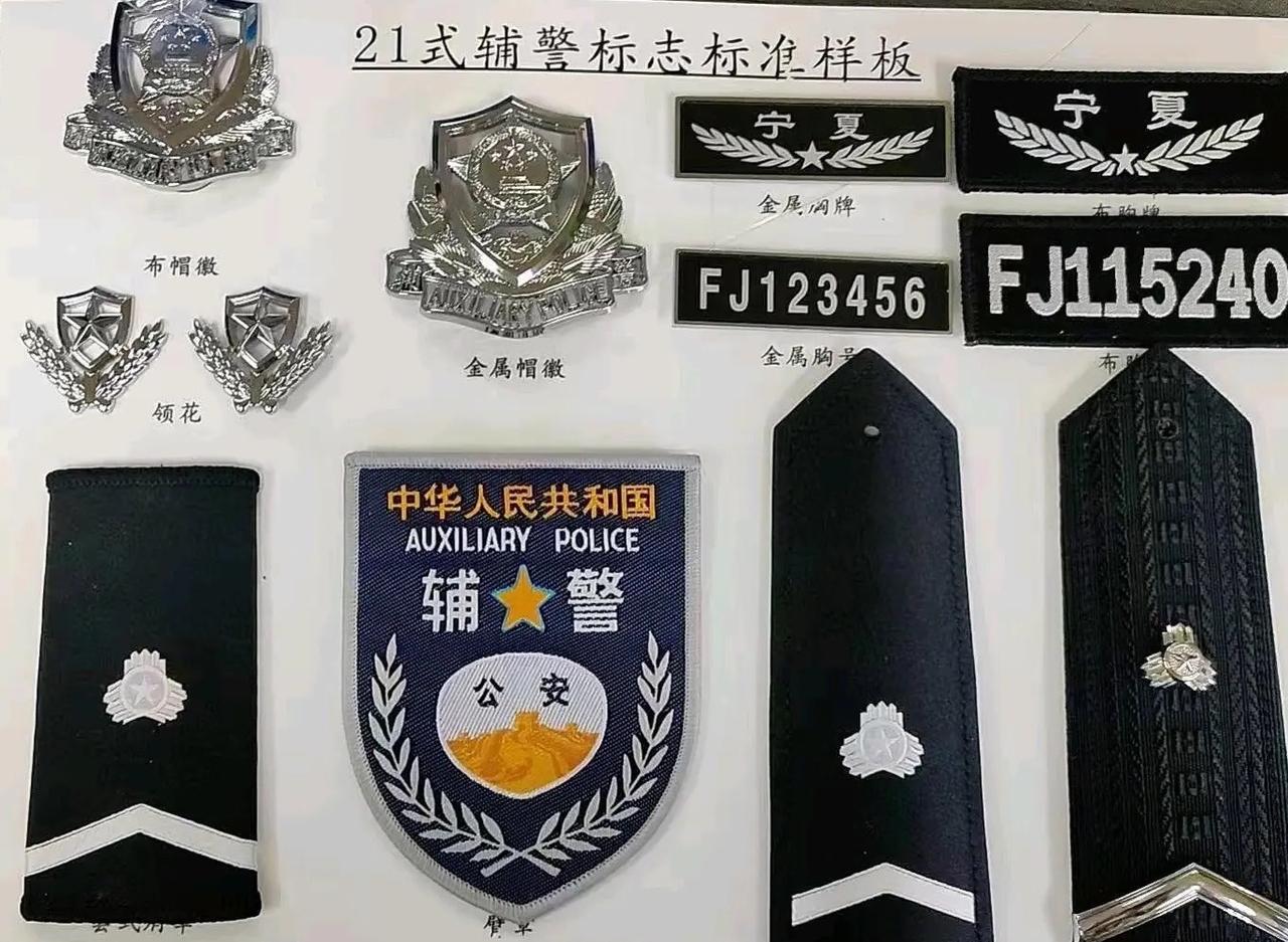 辅警层级标识‌没有单一特定设计师‌设计！辅警层级标识‌由‌公安部警服管理部门