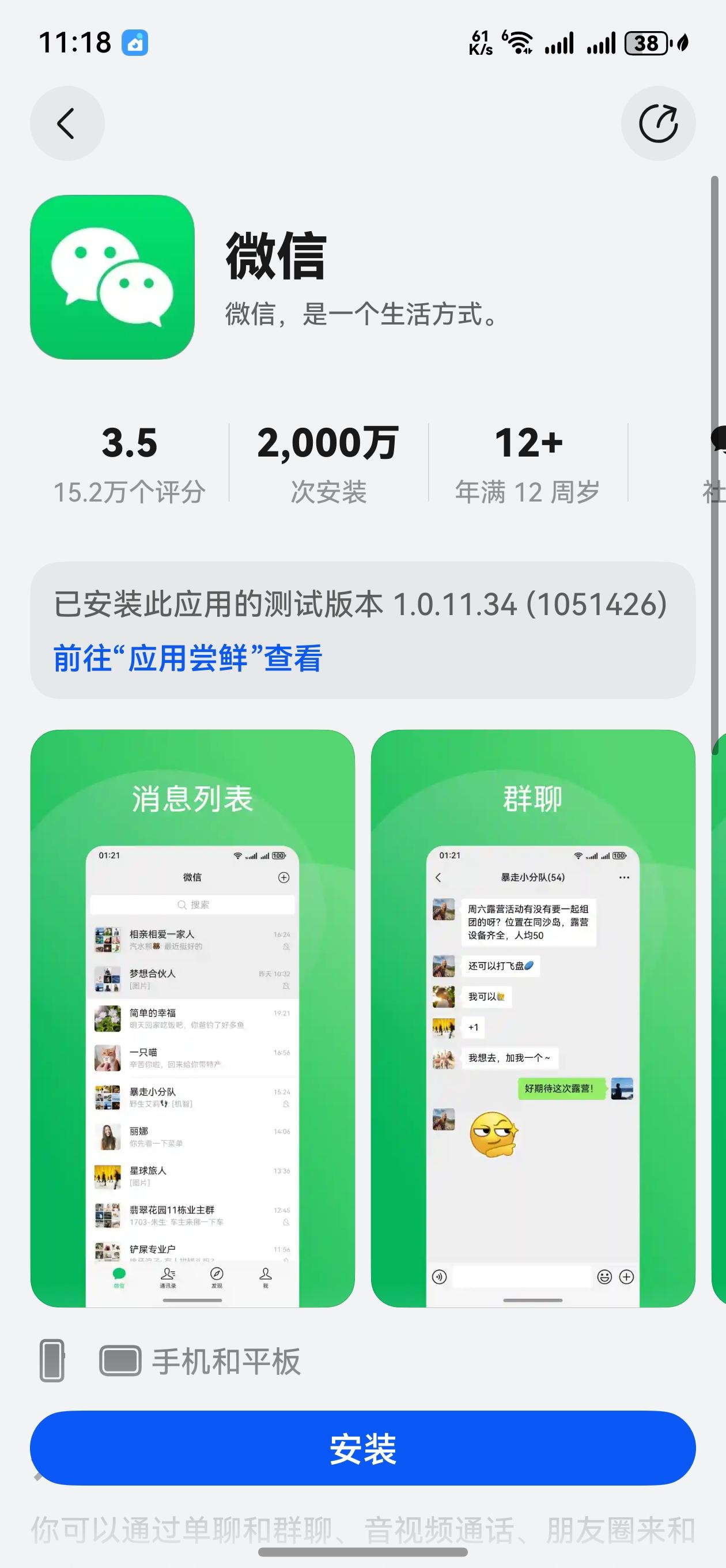 好消息啊，华为纯血鸿蒙系统运用市场的微信下载量已经突破2000万了，唯一一个非华