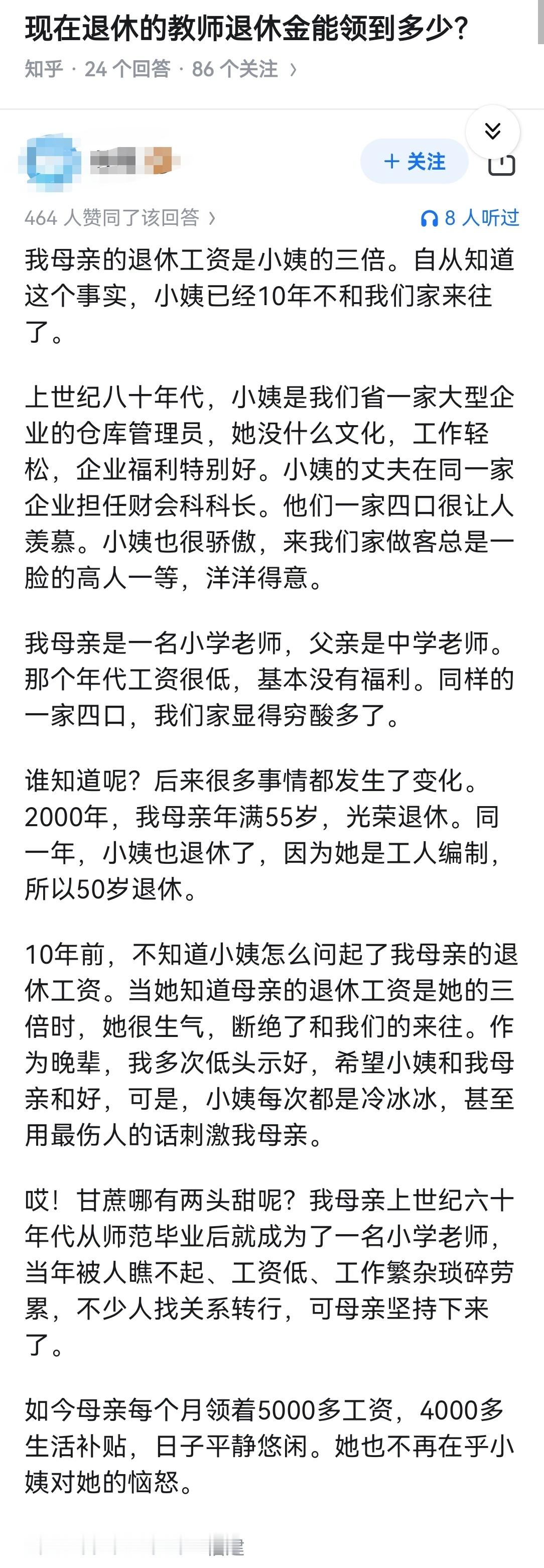 现在退休的教师退休金能领到多少？​​​