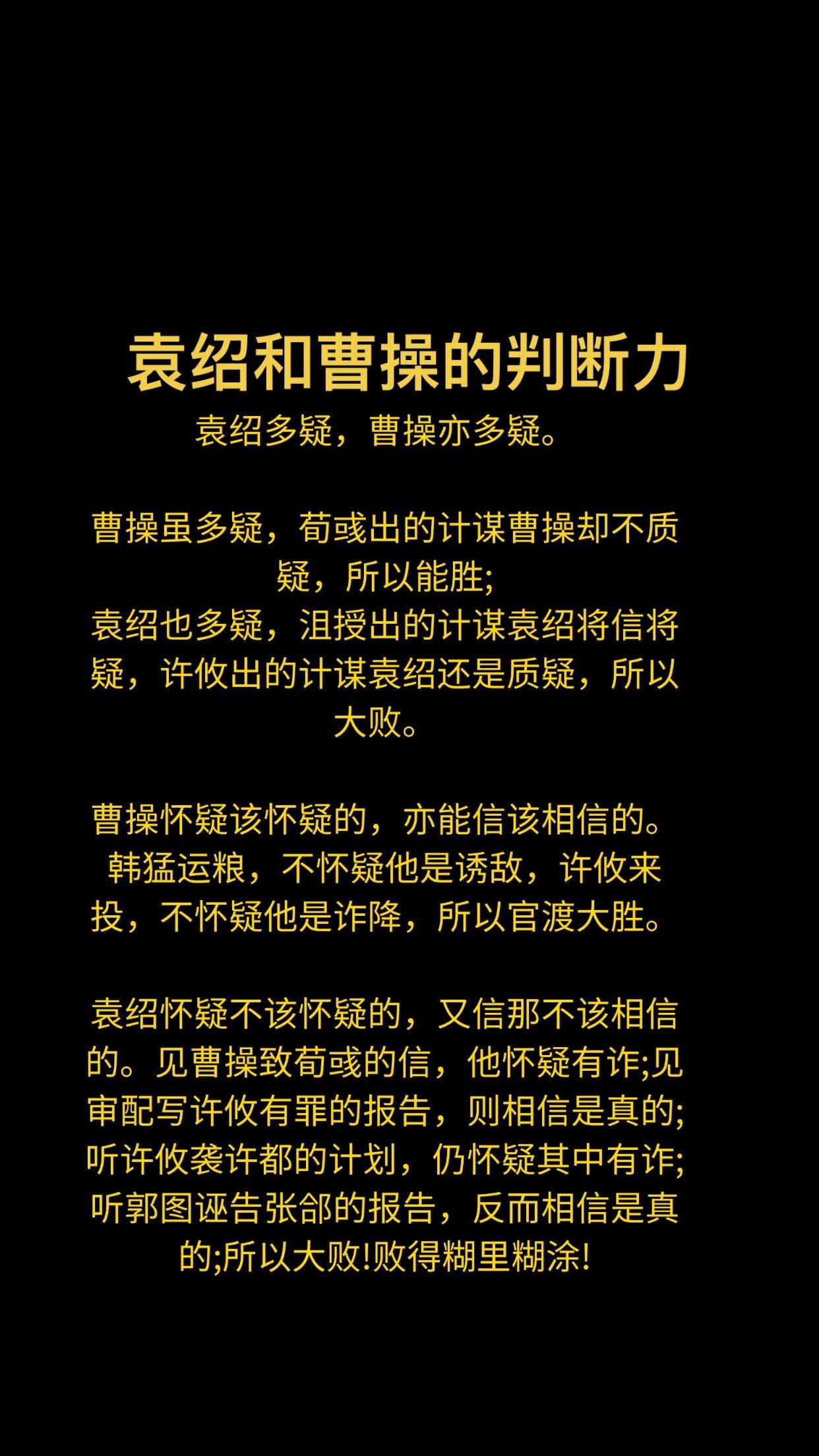 曹操和袁绍的判断力