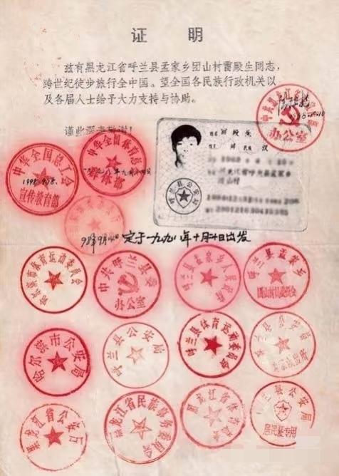 上世纪九十年代太多盲流全国流窜，当地公安机关发现就收容遣返。这名徒步旅行爱好者，