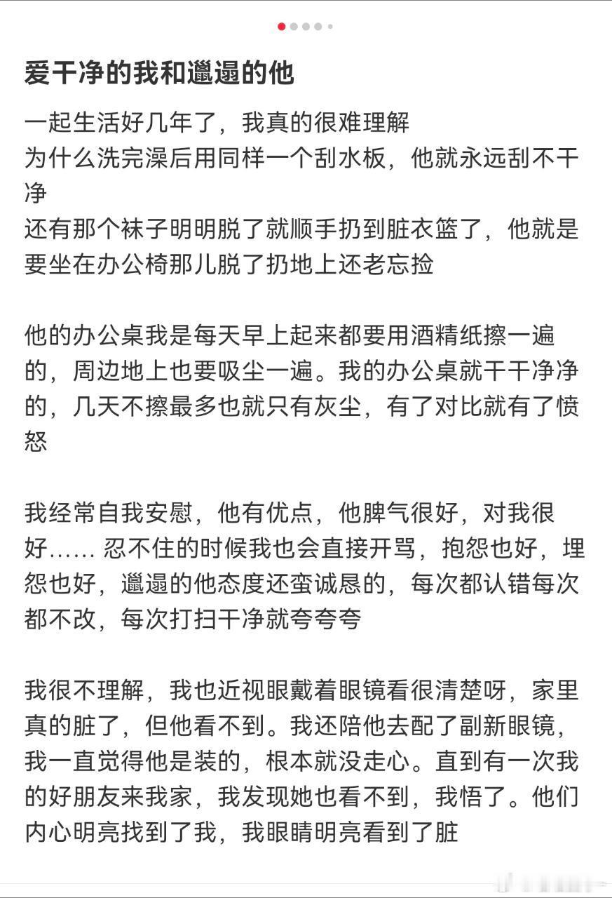 她是假的爱干净，不然为啥找个脏田力​​​