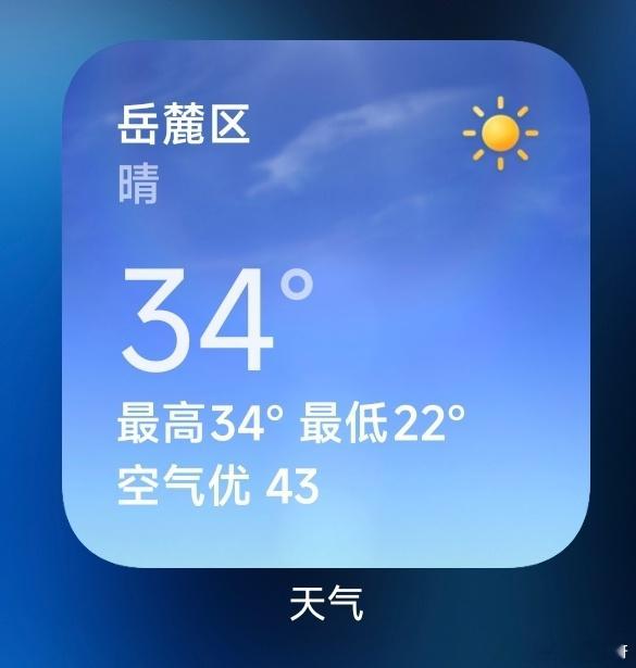 长沙怎么还是这么热🥵🥵热🥵🥵！！！建议来旅游的外地朋友可以多关注下这气温