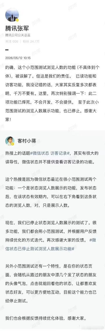 微信状态浏览者计数测试已停止官方也回应了，要不先把朋友圈可编辑的功能搞定吧
