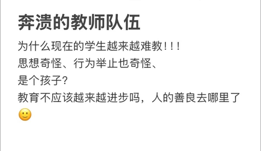 为什么现在的教师不敢管学生了？刷到这条“崩溃的教师队伍”，真的瞬间共情了。