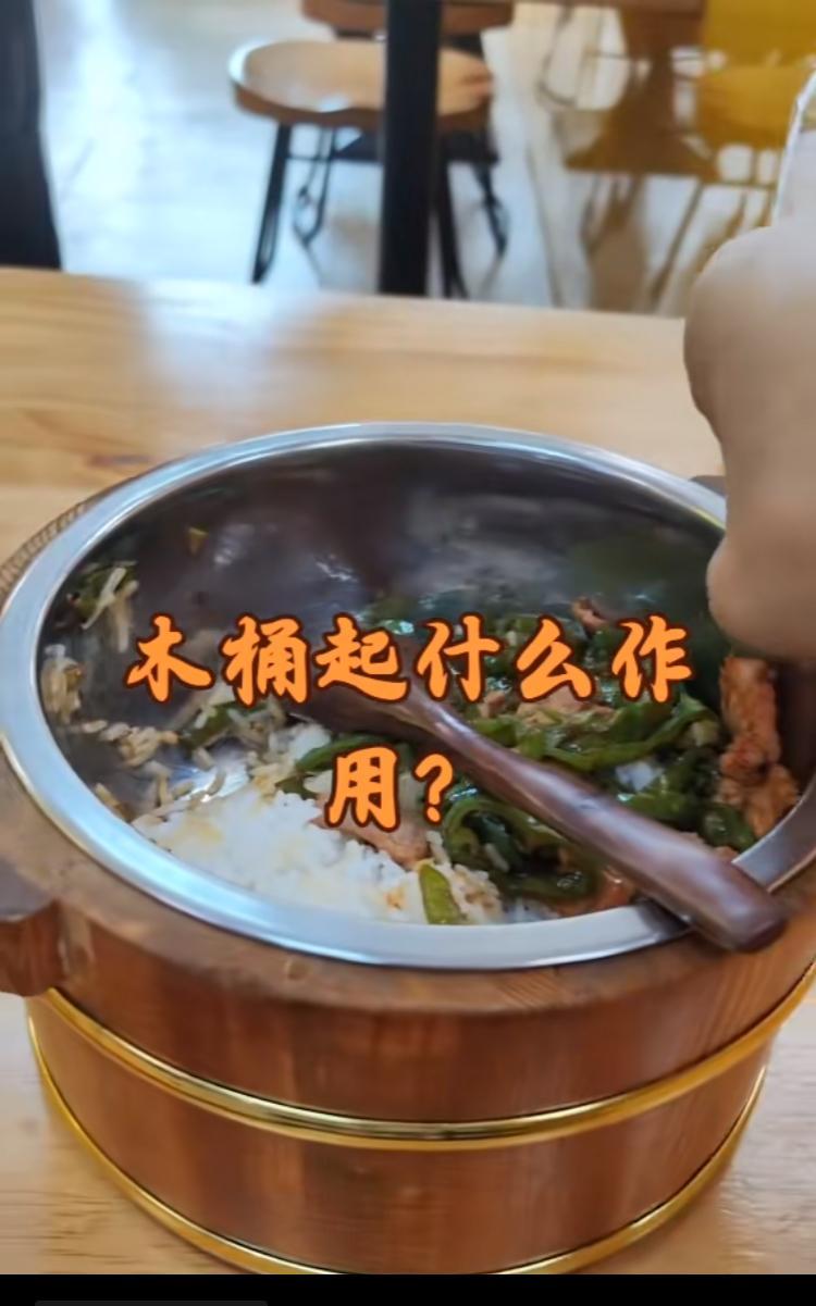最近有人对木桶饭产生了质疑，木桶只是个托，其实都是用铁盆装的，那又为何要叫木桶饭