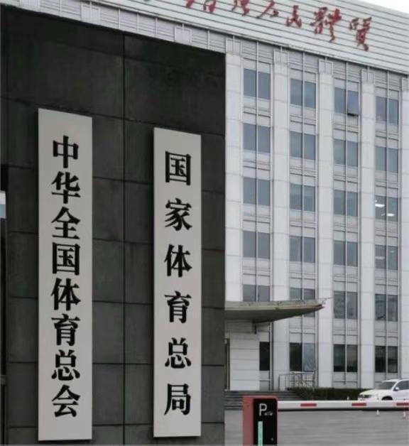 刘翔事件为什么扯不清楚，因为很多人以为懂编制，其实根本不懂。体育局是什么性质？体育局下属的行政事业单