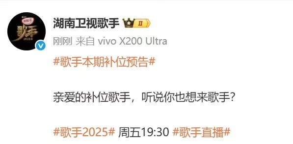 歌手本期补位预告《歌手2025》补位预告要来咯！想想就兴奋，不知这次是哪路唱将