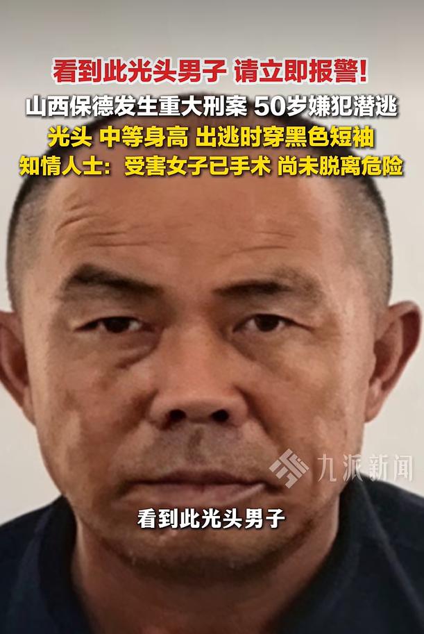 2026‑09‑02极目新闻报道，在9月1日，山西省忻州市保德县公安局对外发布