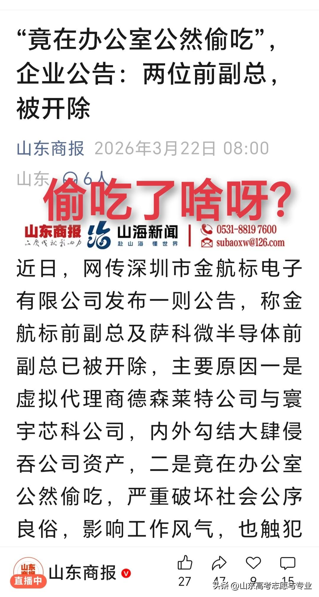 偷吃了啥呀？这么严重吗[捂脸哭]最近看到深圳某公司前副总和某公司副总公然在办公室