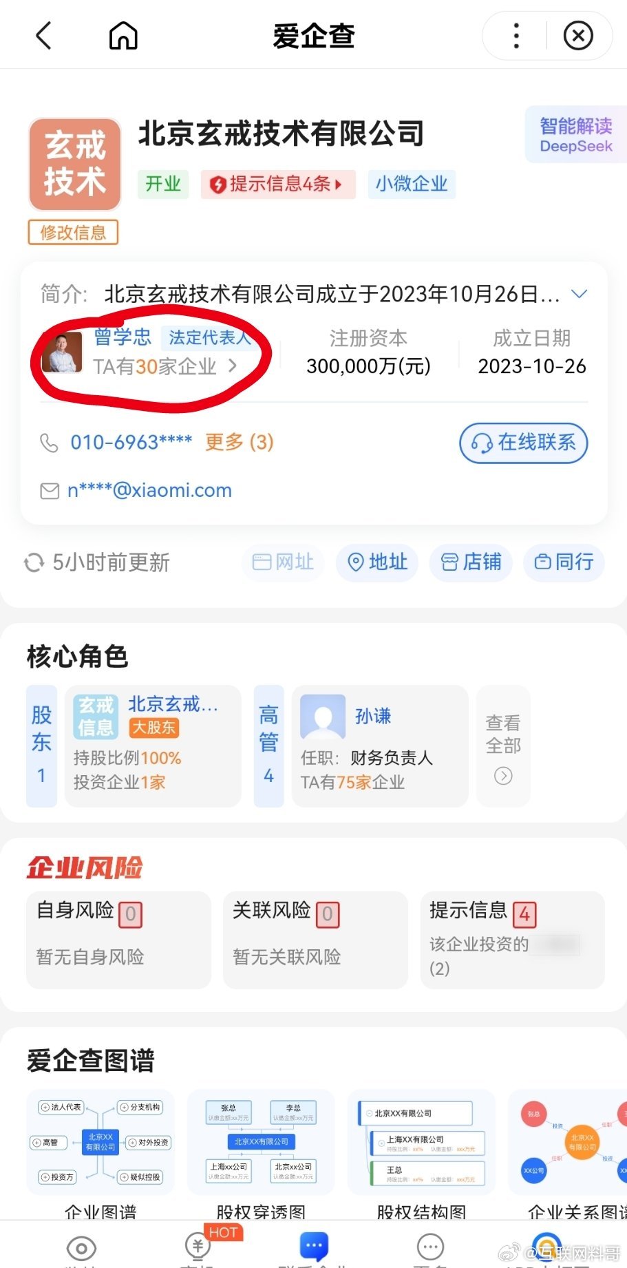 卧槽，这种人物都加入小米了？刚查了下玄戒这个公司，虽然刚成立没两年。没想到背景这