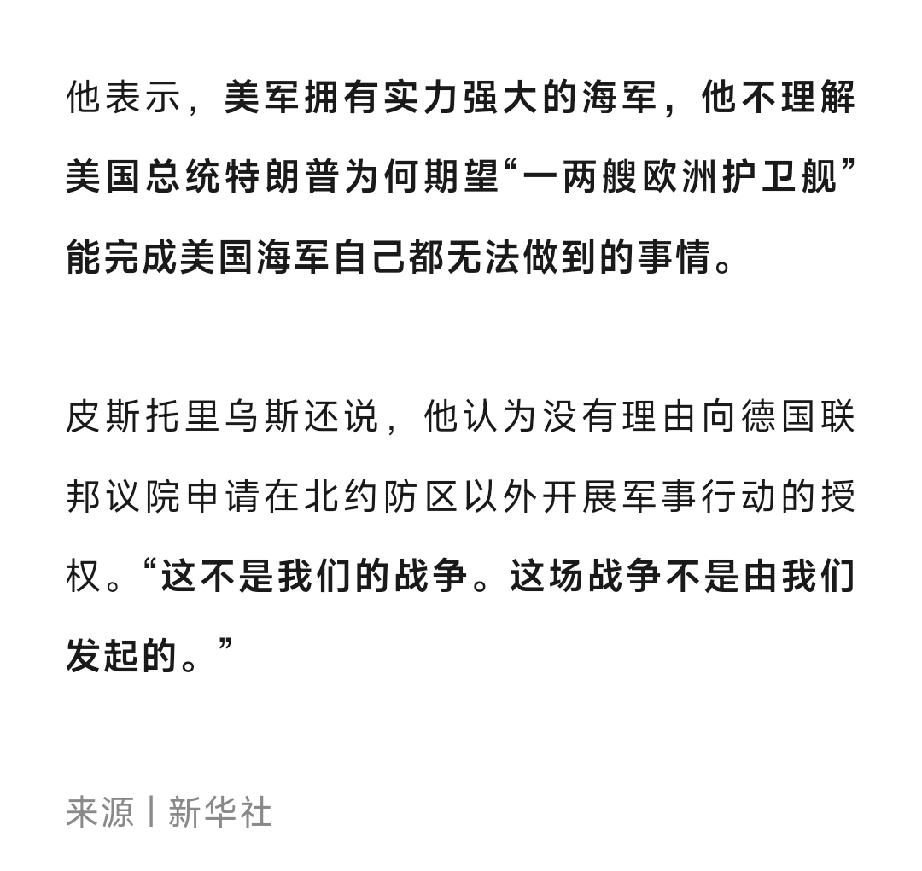 发现没？北约已经失效了……特朗普让欧洲国家去霍尔木兹海峡护航，结果英国首相斯
