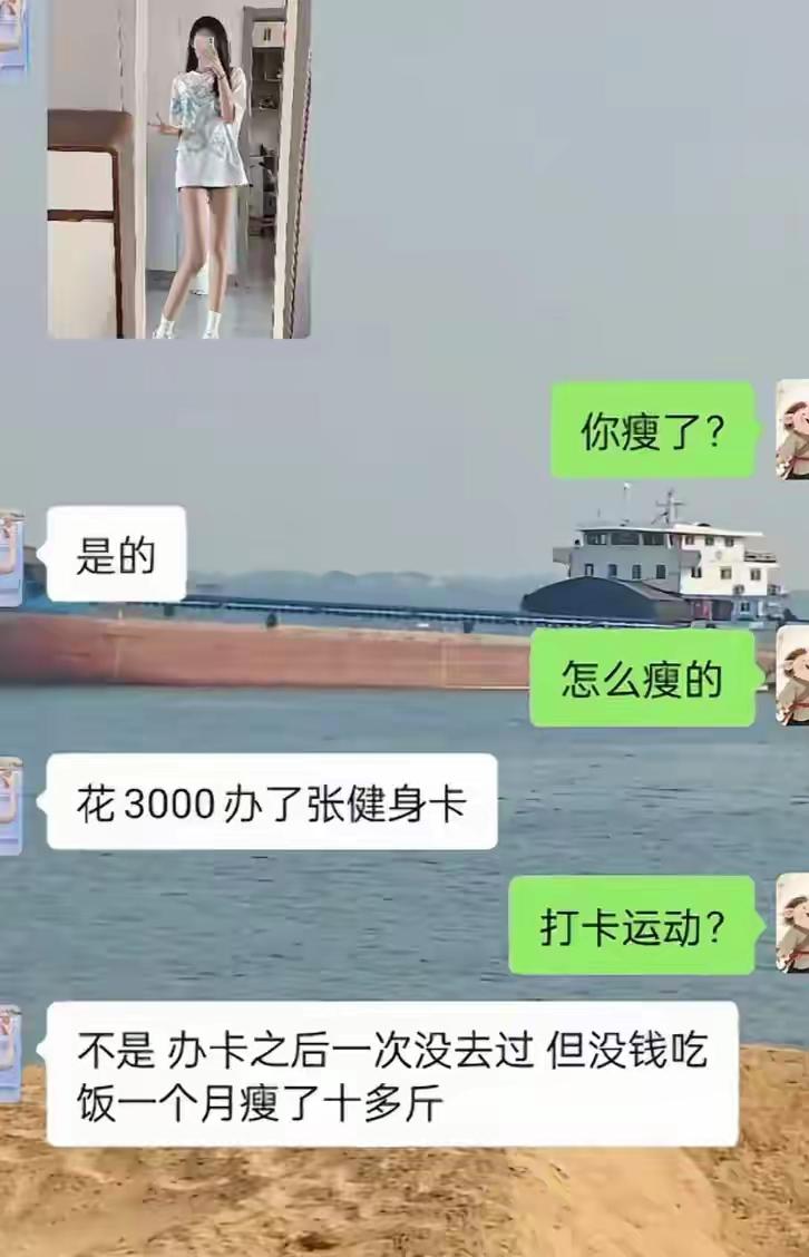 哈哈，原来是这样瘦的[笑着哭]