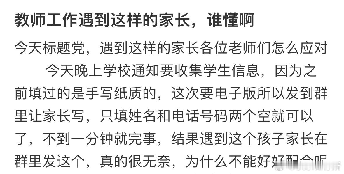 遇到这样的家长我该怎么应对❓​​​