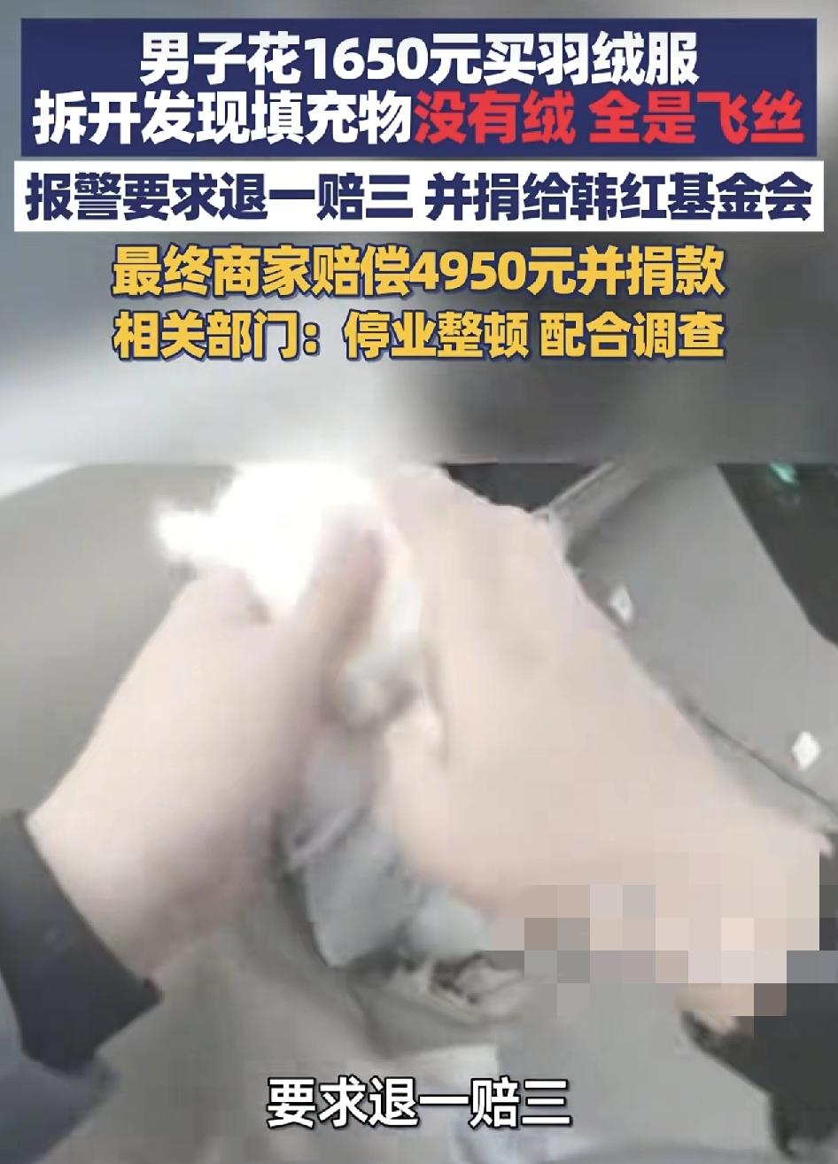 湖北武汉一男子花1650元购买的羽绒服，发现群里面全都是飞丝，质问商家是商家表示