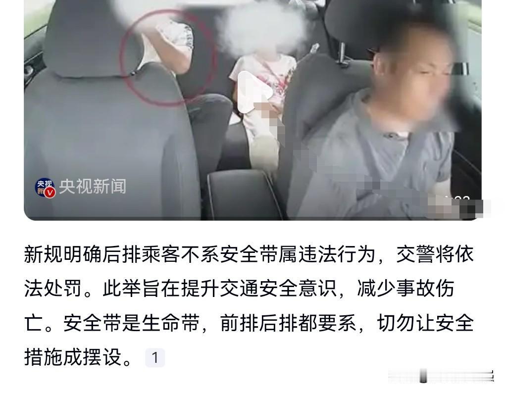 这个新规不错啊，以前前排的副驾驶要系安全带，不系就扣分。后排不会扣分。如今新