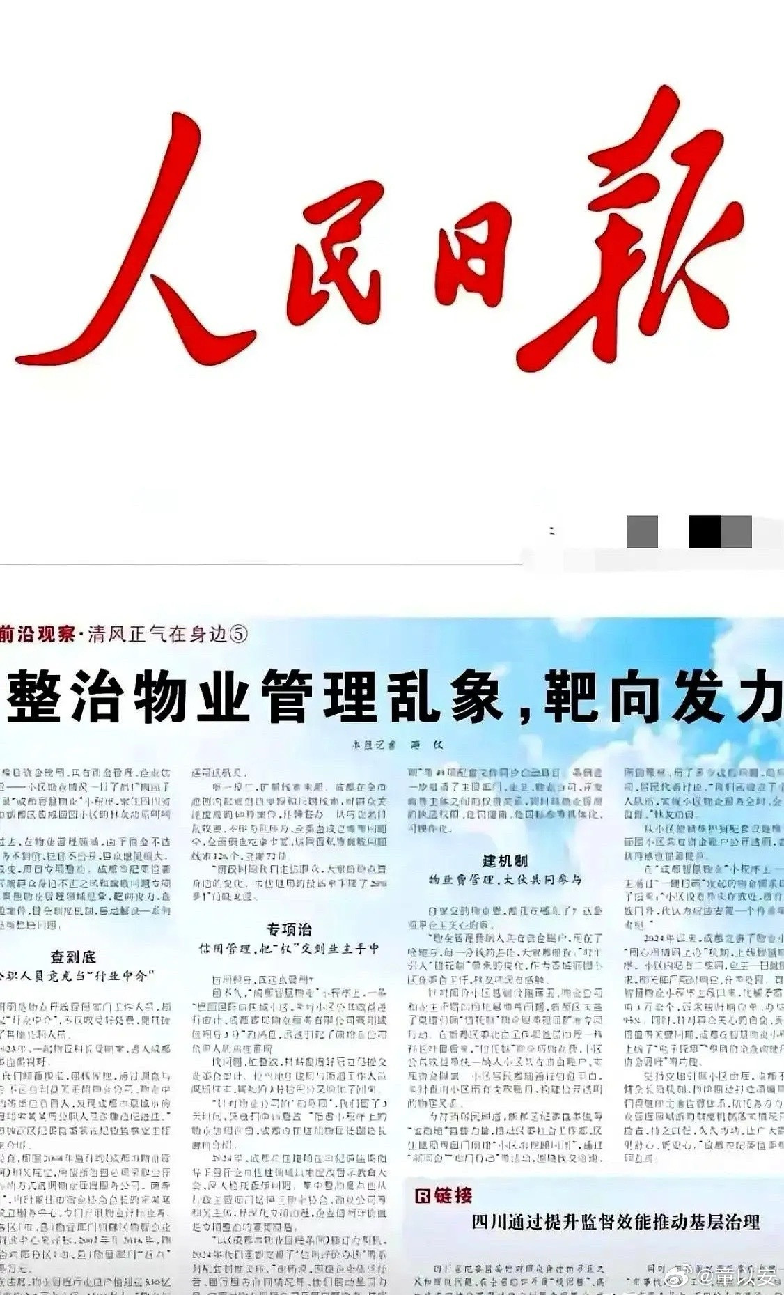 人民日报发声了！这次点名批评的不是别的，是咱老百姓最头疼的物业乱收费乱象。说起物