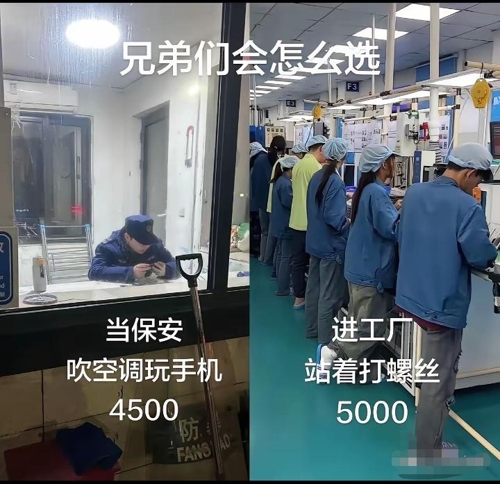 有时候想想进厂打工还不如当保安！工厂门口的保安一个月工资4500元！上班时间只