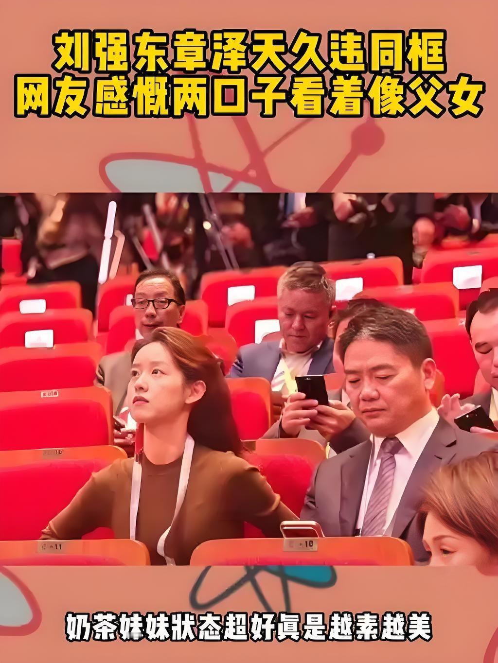 章泽天看刘强东的眼睛里没有光了,那种以前眼睛里一看就充满爱意和崇拜的星星般的光芒