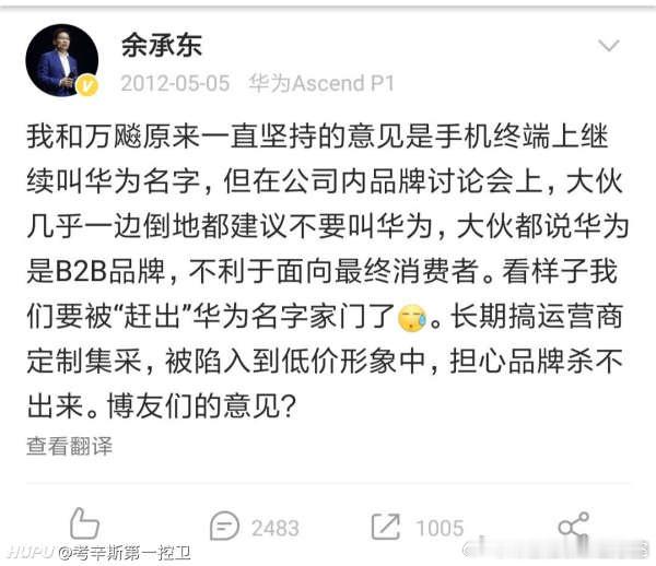 余承东这条2012年5月发的微博大家啥感觉？小黑子们能读不懂余承东这篇博文吗？