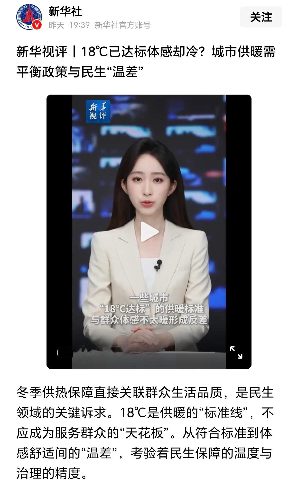 18℃标准有点冷！官媒都快看不下去了！近日，就在全国不少省市出现降温雨雪等等天气