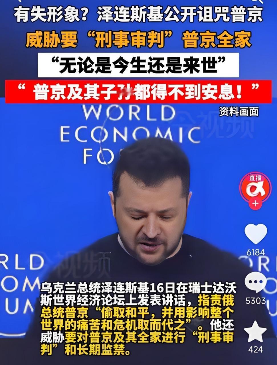 泽连斯基在达沃斯论坛上圈粉无数。泽连斯基在26年达沃斯论坛上的强硬姿态圈粉无数