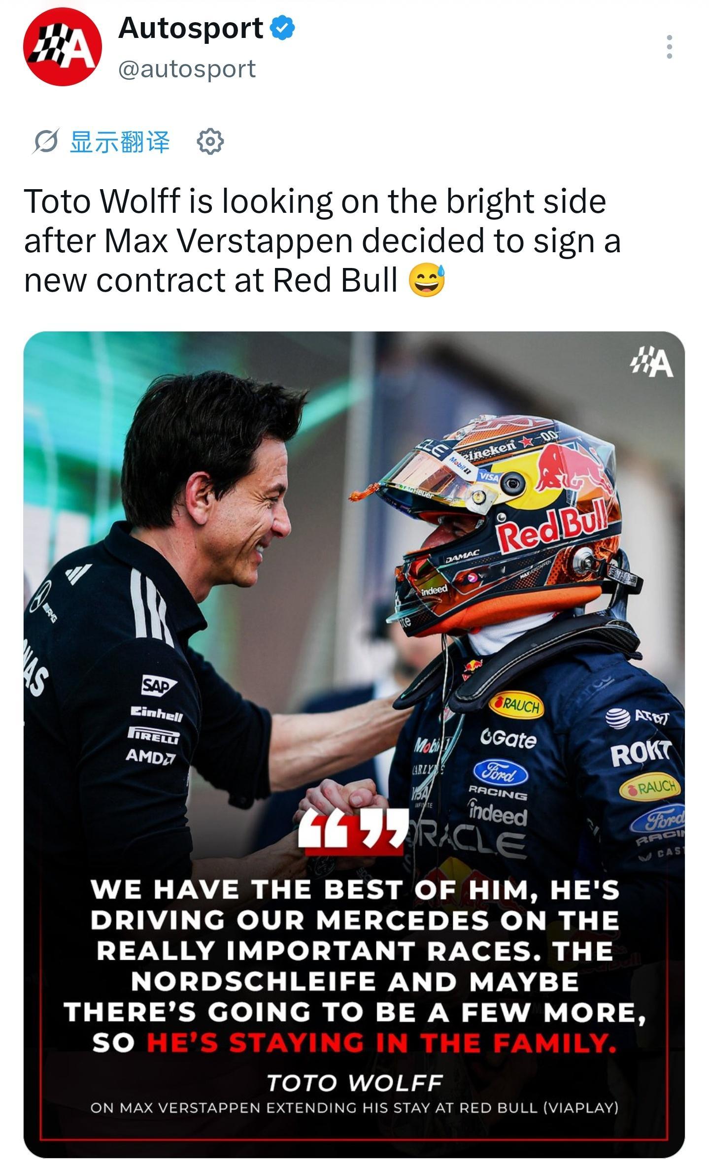 F1托托·沃尔夫谈关于麦克斯·维斯塔潘续约红牛沃尔夫：我们拥有他最优秀的一面，