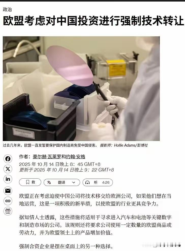 欧盟放话出来，准备考虑对中国投资进行强制转让了。欧盟跳出来放狠话：以后中国