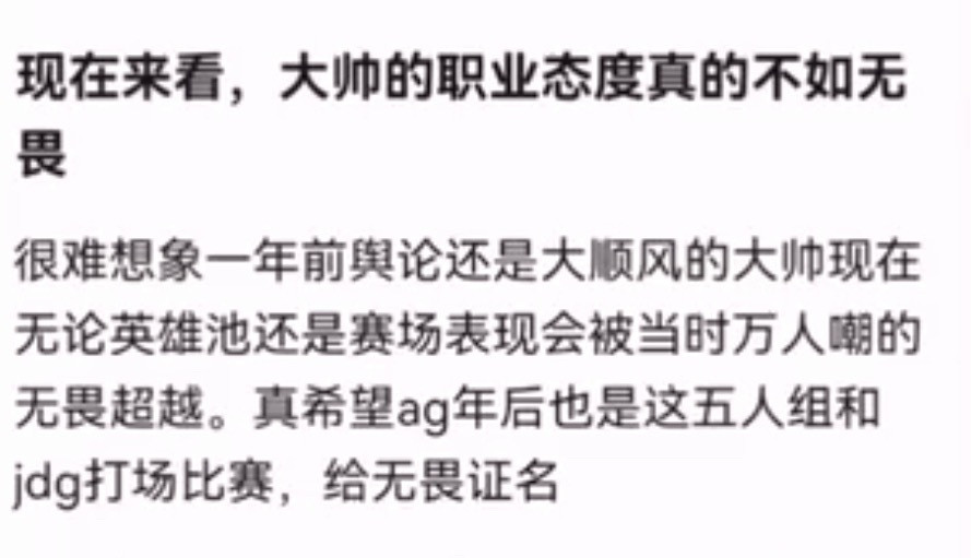 KPLk吧热议大帅的职业态度真的不如无畏