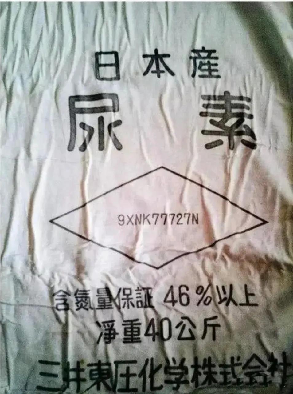 上世纪七八十年代的传说。一、日本进口中国的煤，并不拉回日本，而在海上制造成尿素，