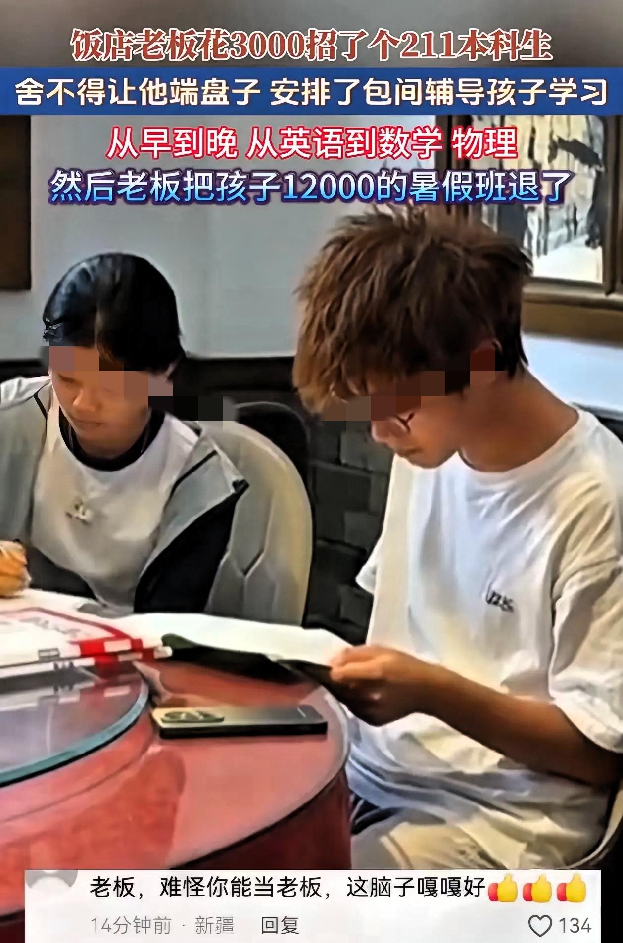 赚大了！湖南，老板招了一个月薪3000的小伙当暑假工，后面聊天得知他是211大学