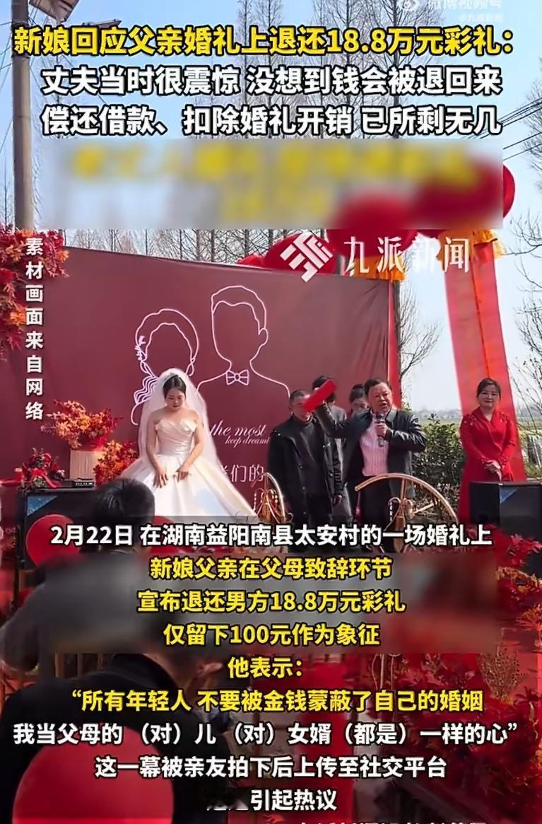 最近湖南益阳的一场婚礼，因为18.8万彩礼的神操作，让全网直呼：这老丈人，格局打