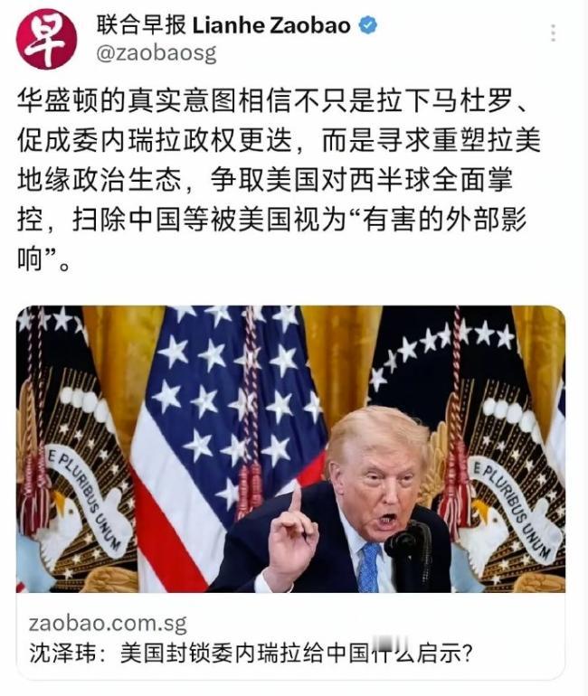 《联合早报》这提问真有点居心叵测，美国都把军舰开到委内瑞拉门口了，又是扣押油轮又