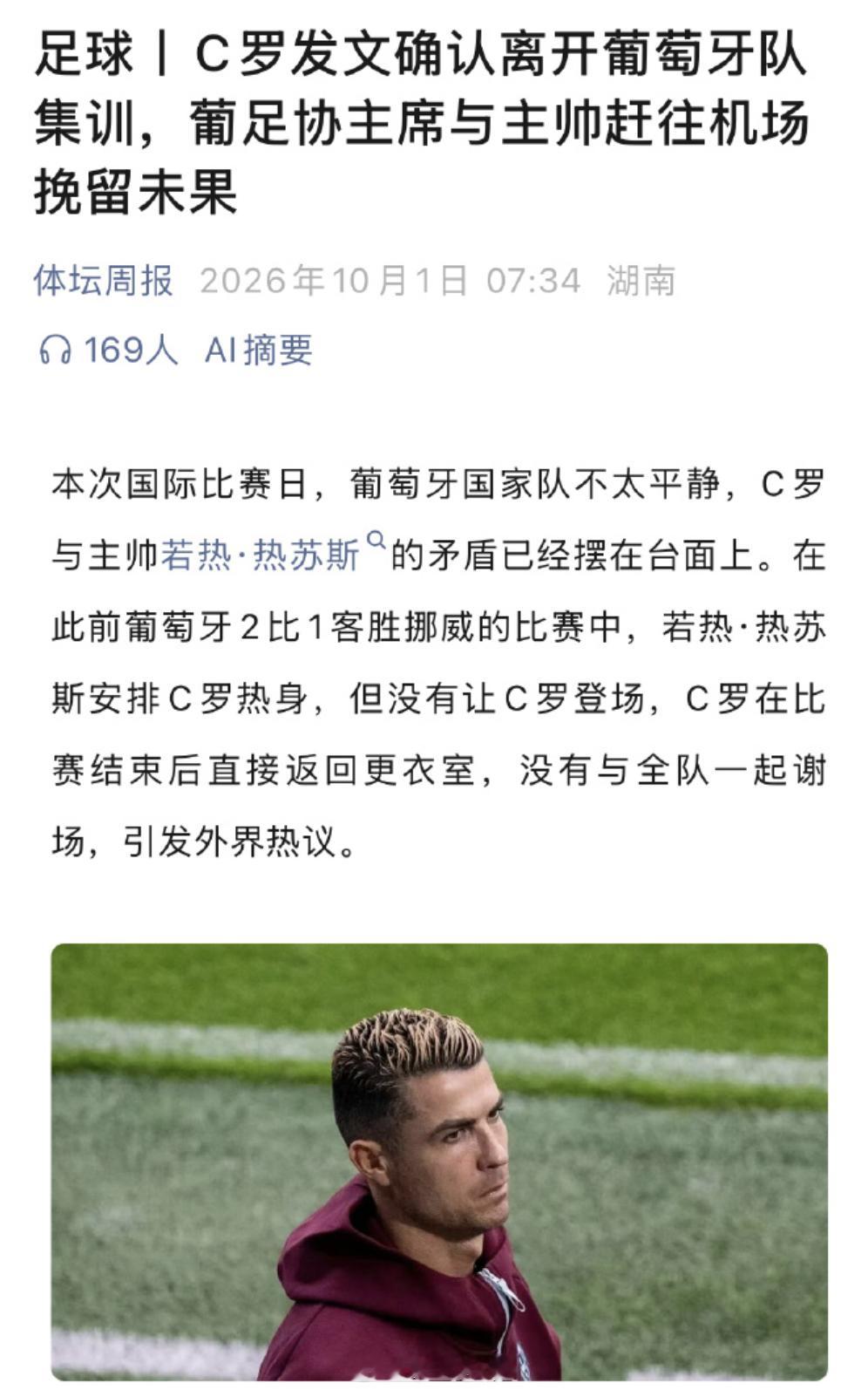 C罗与葡萄牙主帅各自承认错误C罗宣布离开国家队集训营​C罗要求葡萄牙主帅公开认