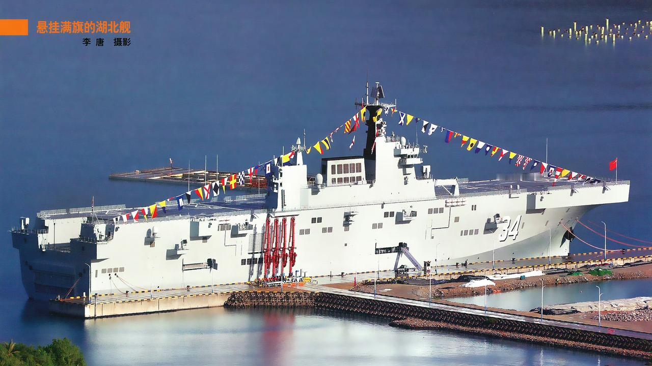 悬挂满旗的湖北舰​​​