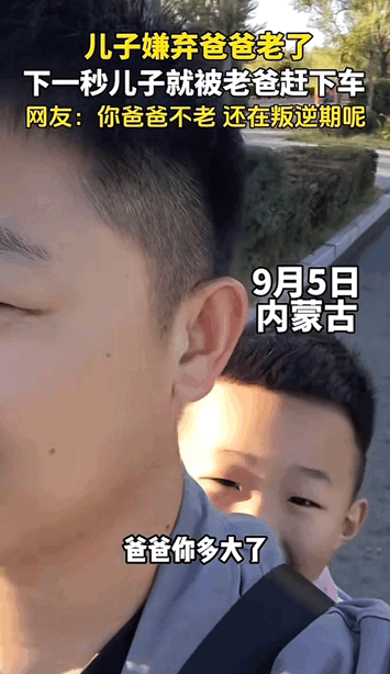 叛逆不分年龄！9月5日，内蒙古，一男子接儿子放学回家的路上，聊天的时候，儿子突然