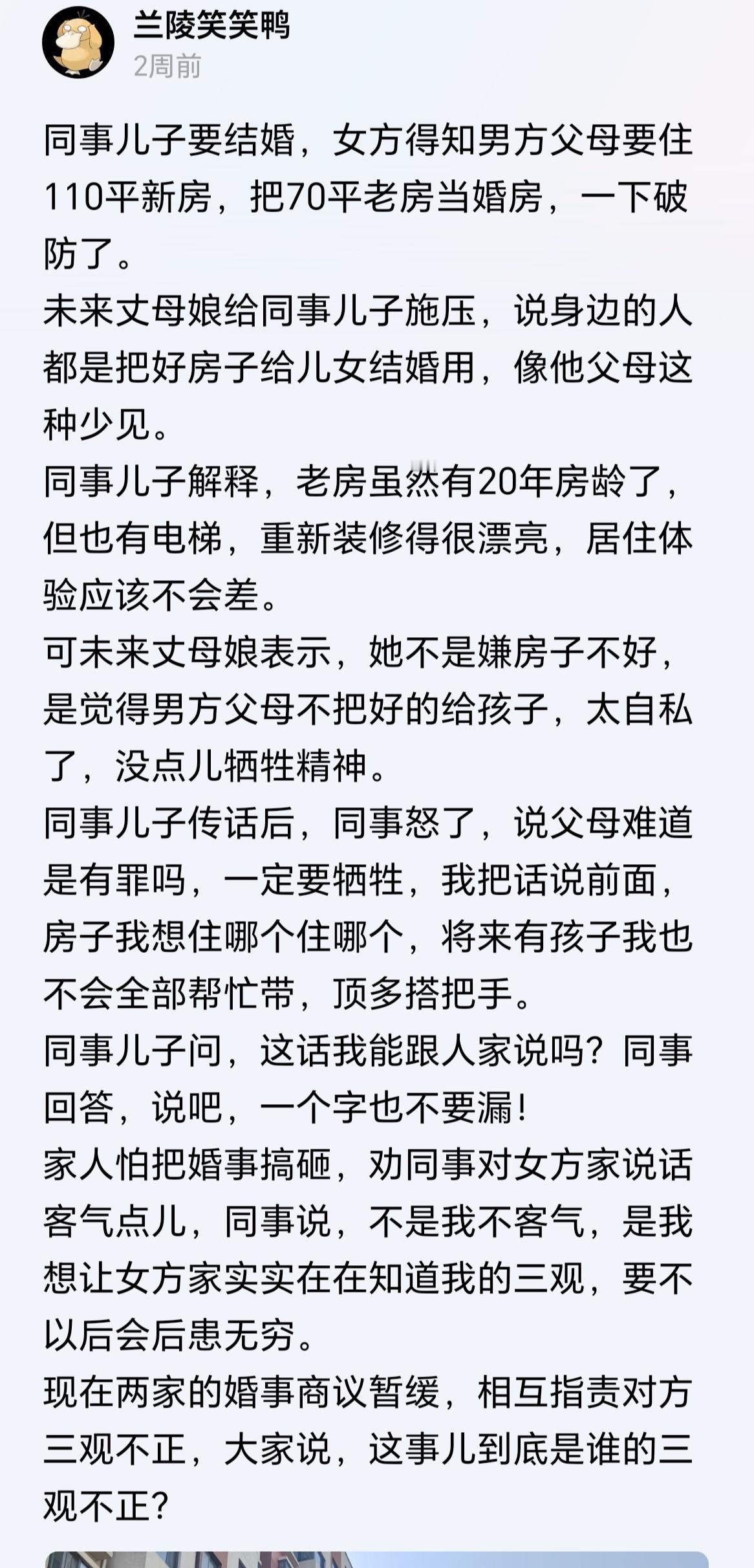 支持男方家长，女方如感觉不妥，为什么不准备个大房子给女儿女婿住呢？